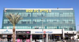 Мэрия Бейт-Шемеша. Фото: © "רווח הפקות" / CC BY-SA 3.0